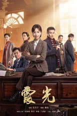 Poster for The Fiery Years of Gao Daxia