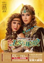 Poster for A Song For Kingdoms
