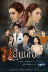 Poster for The Flame of Our Love