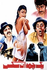 Poster for Yek Chamedan Sex