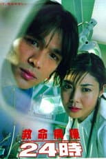 Poster for Emergency Room 24 Hours