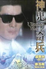 Poster for Ultimate Warrior