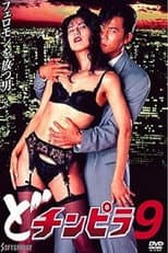 Poster for Dochinpira 9