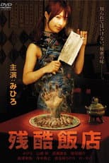Poster for Cruel Restaurant