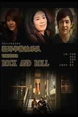 Poster for 温哥华酱油乐队