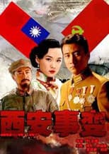 Poster for 西安事变
