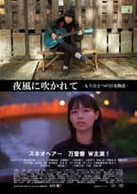 Poster for 夜風に吹かれて もうひとつの日光物語