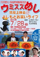 Poster for Umisuzu meshi
