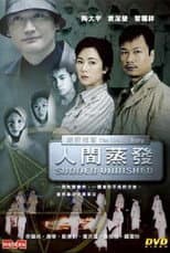 Poster for The Untold Story - Sudden Vanished