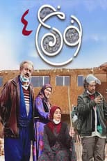 Poster for Season 4