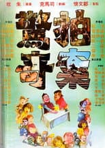 Poster for No End of Surprises