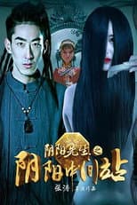 Poster for Mr. Ghost: Yin Yang Intermediate Station