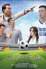 Poster for Crazy Football