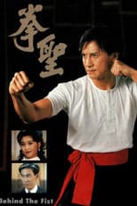 Poster for Behind the Fist