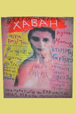 Poster for Χαβάη