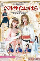 Poster for The Rose of Versailles: Oscar (Shinjin Kouen)
