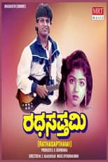 Poster for Rathasapthami