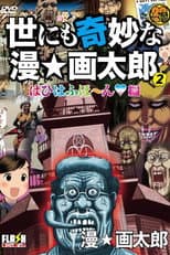Poster for The World's Strangest Man☆Gatarou