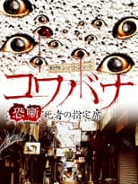 Poster for Spine-Chilling Short Stories Kowabana: The Reserved Seat of the Dead