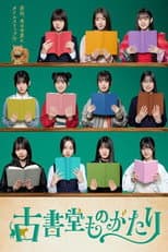 Poster for Koshodo Monogatari
