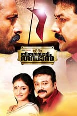 Poster for Thiruvambadi Thamban