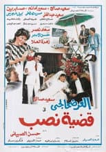 Poster for El-Ardhahalgi fi Qadhiyyat Nasb