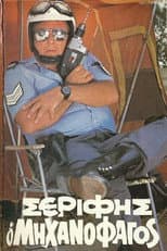 Poster for Sheriff "The Mechanophagous"