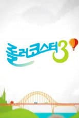 Poster for 롤러코스터