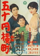 Poster for Gojūen yokochō