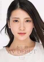 Poster for Suzu Honjo It's All Because Of You An AV Debut