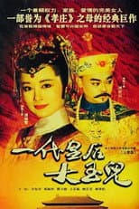 Poster for Empress Da Yu Er