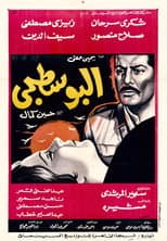 Poster for The Postman