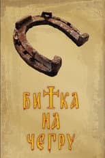 Poster for Battle of Cegar