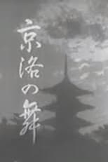 Poster for Dance of the Capital