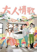 Poster for The Love Song