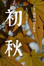 Poster for Early Autumn