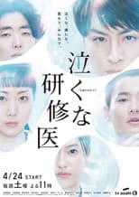 Poster for We Are Medical Interns
