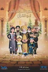 Poster for Marvelous Stories in Quran