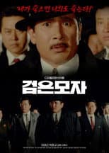 Poster for The Black Hat