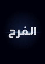 Poster for The Egyptian Wedding