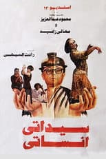 Poster for Sayidati Anisati