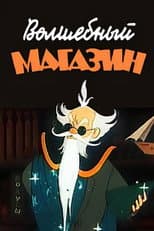 Poster for Magic Store