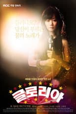 Poster for Gloria