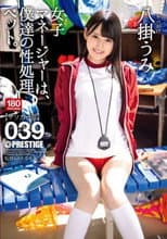 Poster for ABW-085 The Female Manager Is Our Sexual Processing Pet. 039 Yakake Umi