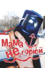 Poster for Don't Cry Mommy