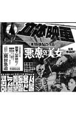 Poster for The Devil and the Beauty