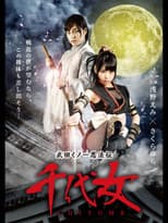Poster for Lady Ninja Chiyome