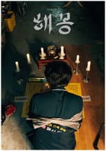Poster for Pig Dream