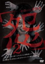 Poster for Hontō no Shinrei Dōga 'Urami' 2