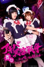 Poster for Akiba Meido Sensō ~ Naniwa kui taore kyōsō-kyoku ~